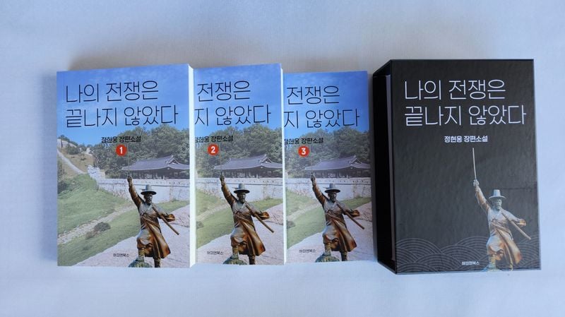불멸의 의병대장 이강년, 소설로 되살아나