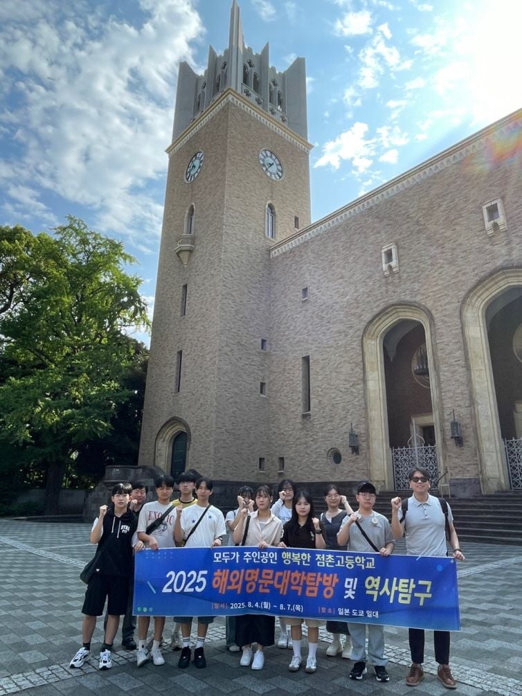 점촌고 1학년 10명, 도쿄대·와세다대 탐방