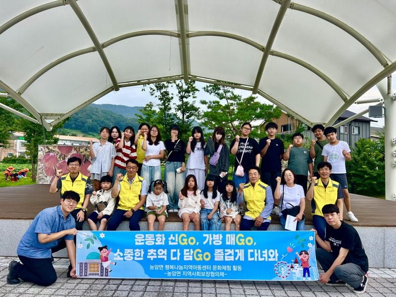 농암면 지보협, 지역아동센터 문화체험 지원