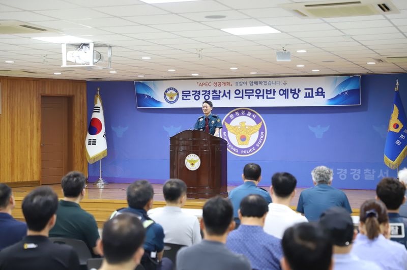 문경경찰서, ‘서장 주관 의무위반예방’ 교육 가져