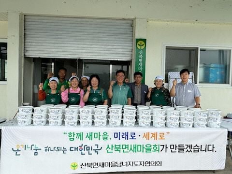 산북면새마을회, 취약계층에 ‘삼계탕’ 나눠