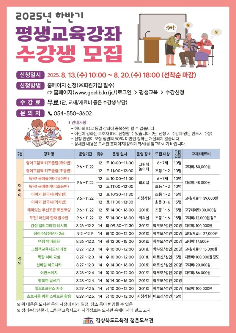 점촌도서관, 하반기 평생교육강좌 수강생 모집