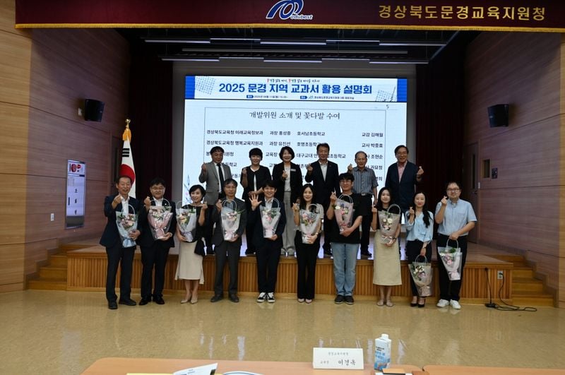 문경 지역 교과서 활용 설명회 개최