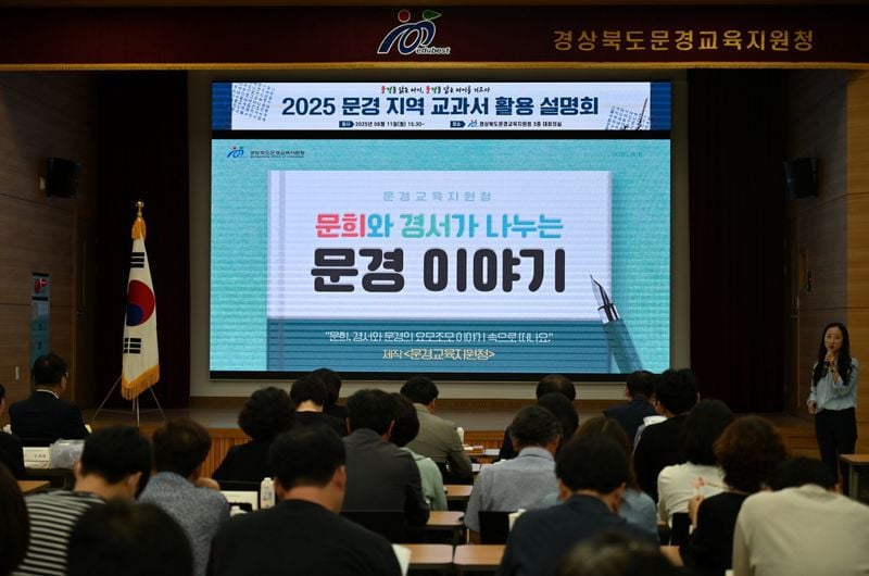 문경 지역 교과서 활용 설명회 개최