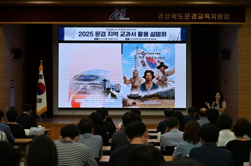 문경 지역 교과서 활용 설명회 개최