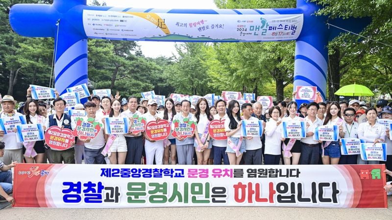 문경새재 맨발페스티벌 개최