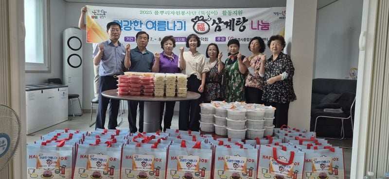 문경시종합자원봉사센터, 복(福) 삼계탕 나눠