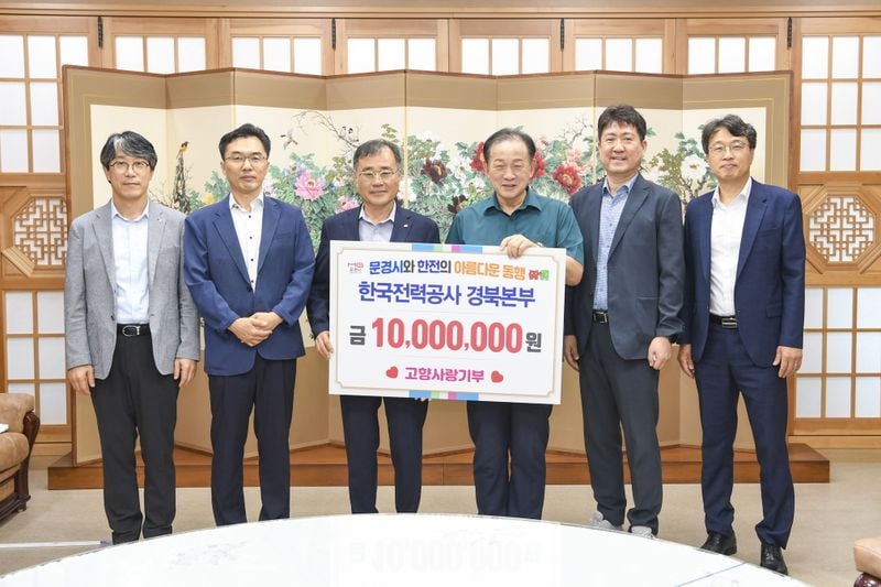 한국전력공사 경북본부, 문경시에 고향사랑기부금 1000만 원 기탁
