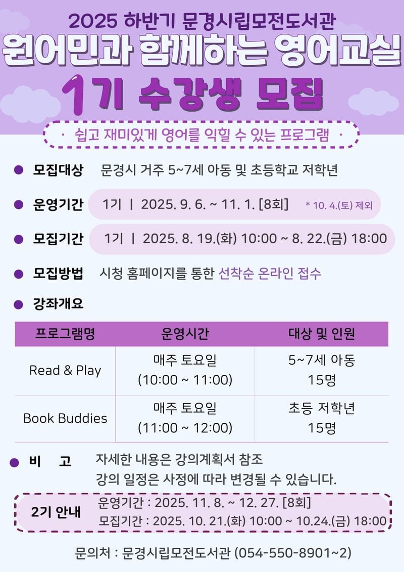 문경시립모전도서관, 원어민 영어교실 수강생 모집