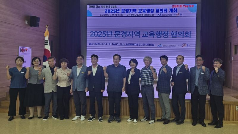 문경지역교육행정협의회 개최