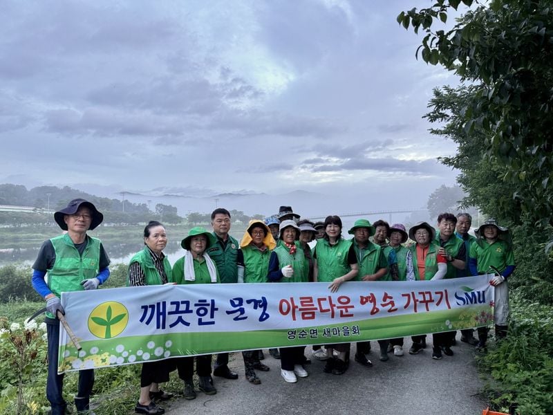 영순면 새마을회, 풀 베고 환경정화
