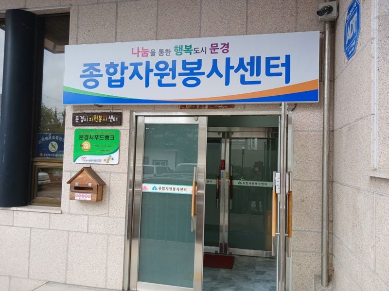 문경시종합자원봉사센터, 우수봉사자에게 ‘감사편지’