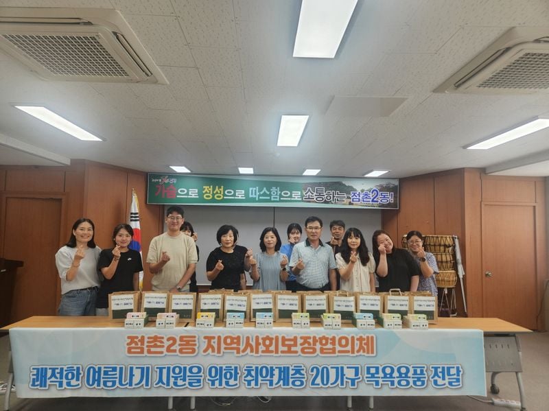 점촌2동 지보협, 취약계층 20가구에 목욕용품 지원