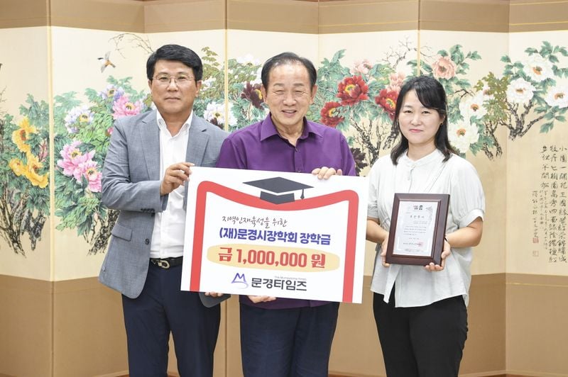 (재)문경시장학회, 장학금 기탁 이어져