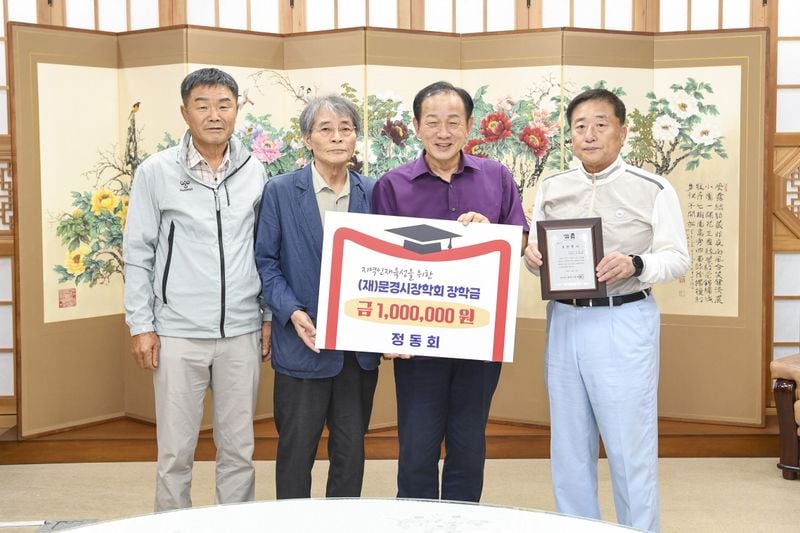 (재)문경시장학회, 장학금 기탁 이어져