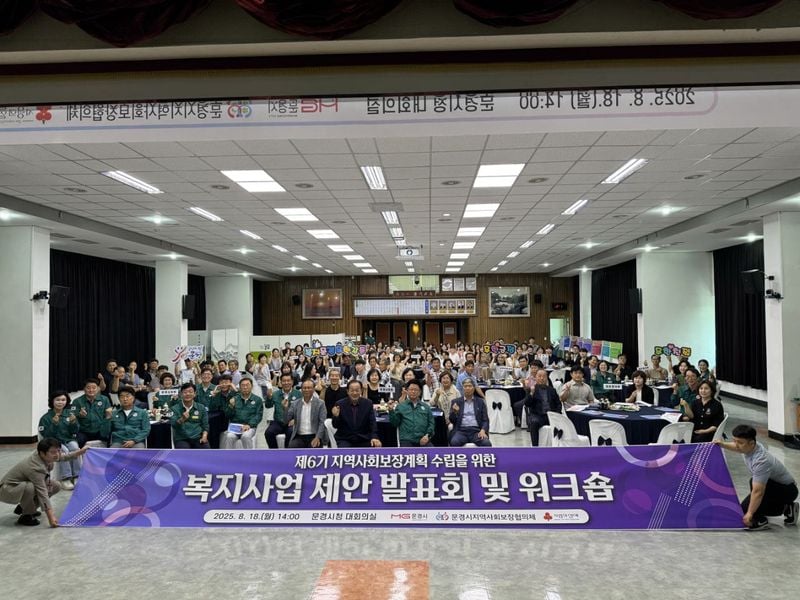 문경시 지역사회보장협의체, 7개 사업 제안 발표