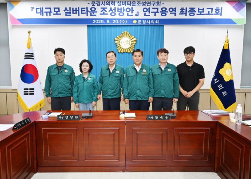 문경시의회 의원연구단체, 연구용역 최종보고회 개최