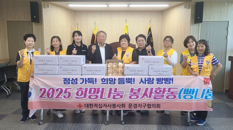 문경지구 대한적십자사봉사회, 문경시노인회에 사랑의 빵 전달