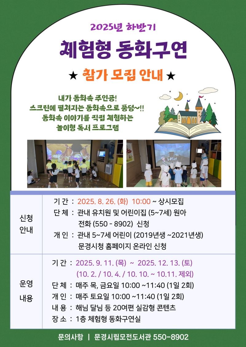 문경시립모전도서관, 체험형 동화구연 프로그램 참가자 모집