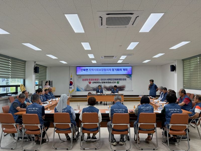 산북면 지역사회보장협의체, 3분기 정기회의 개최… 하반기 복지사업 논의
