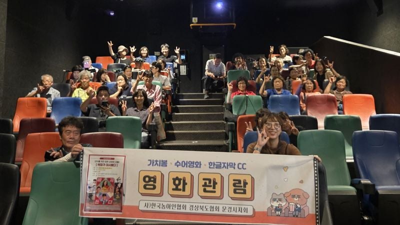 문경에서 장애인과 비장애인이 같은 시간·공간에서 영화를 관람하는 모습. /