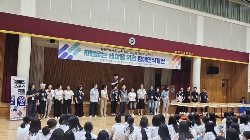 문경여중, 장애인 스포츠 체험으로 학생들 인식 개선 교육