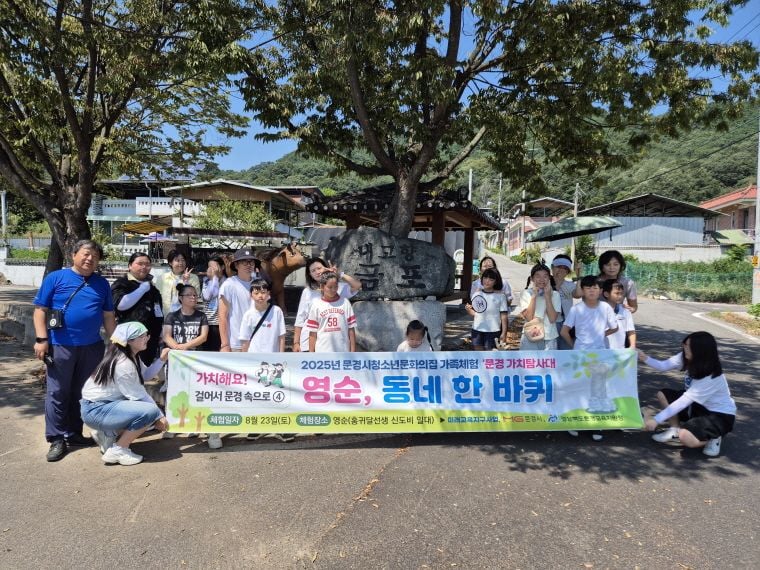 문경시 청소년문화의집 ‘영순, 동네 한 바퀴’ 운영