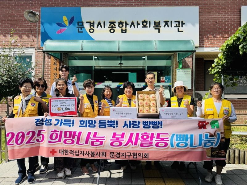 문경·흥덕종합사회복지관에 빵 400여 개 전달