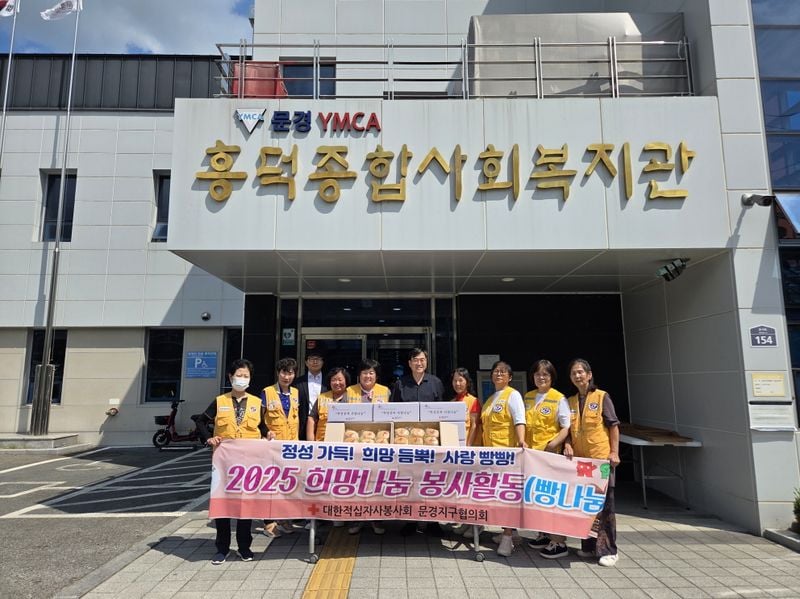 문경·흥덕종합사회복지관에 빵 400여 개 전달