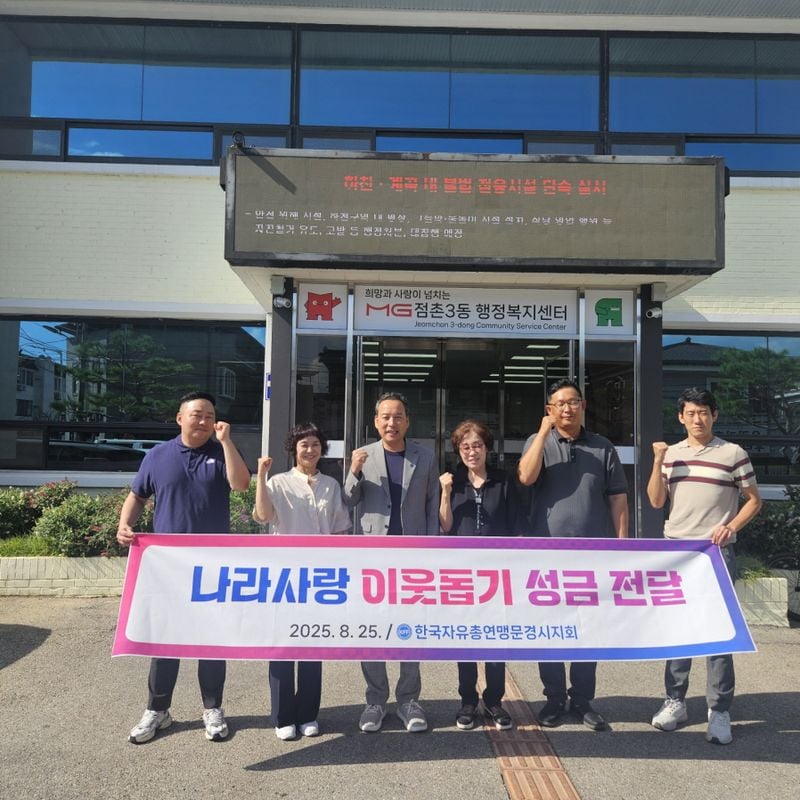 한국자유총연맹 문경시지회, 어려운 10가구에 500만원 나눠