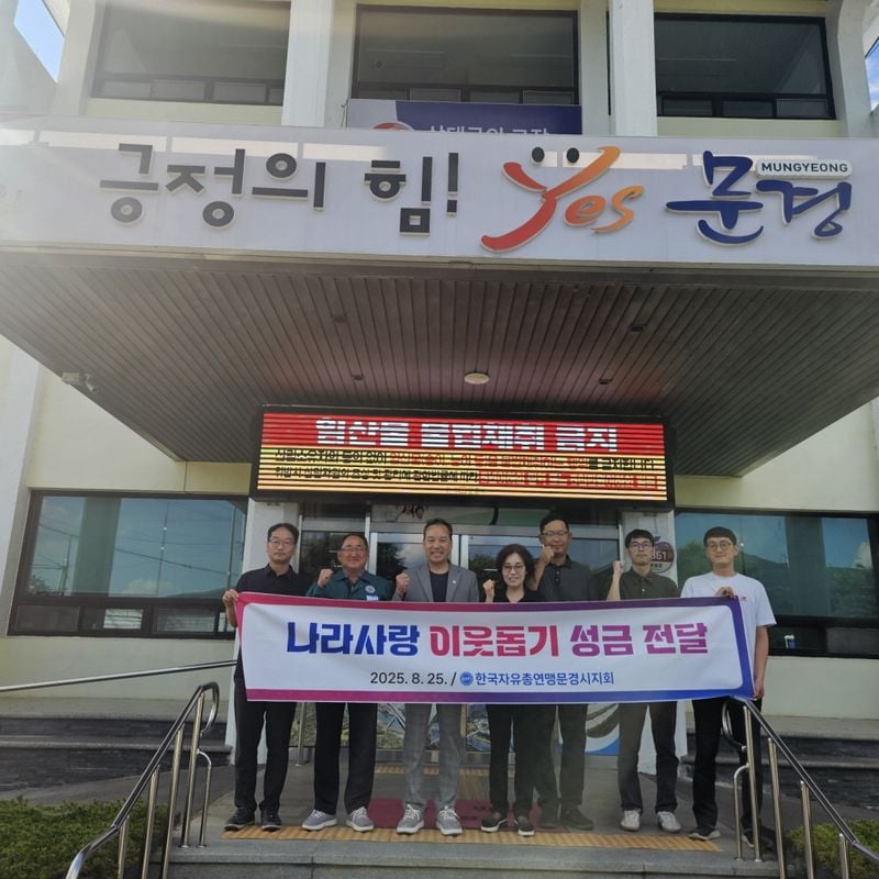 한국자유총연맹 문경시지회, 어려운 10가구에 500만원 나눠
