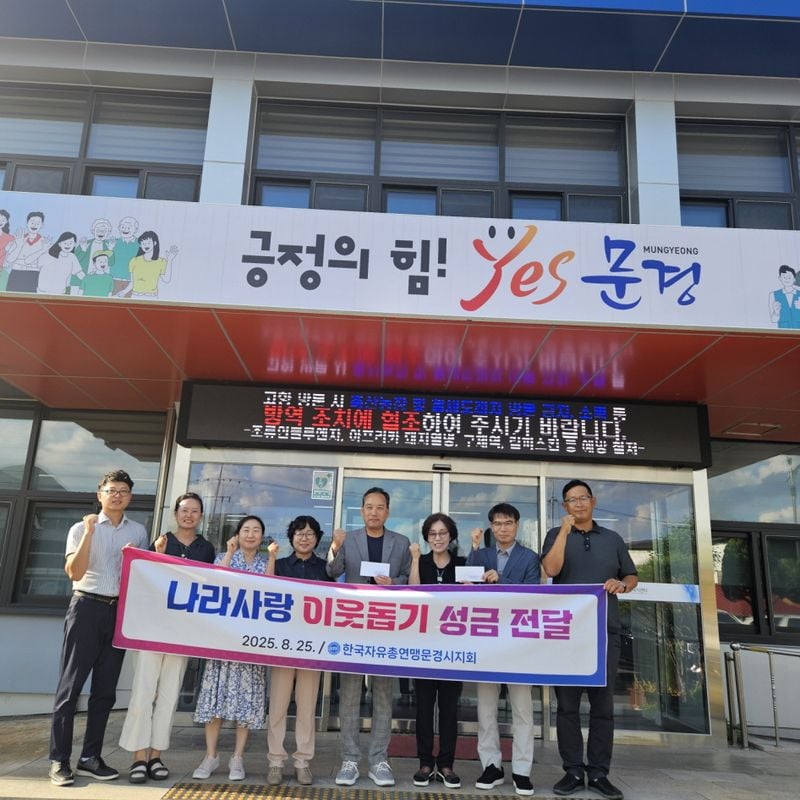 한국자유총연맹 문경시지회, 어려운 10가구에 500만원 나눠
