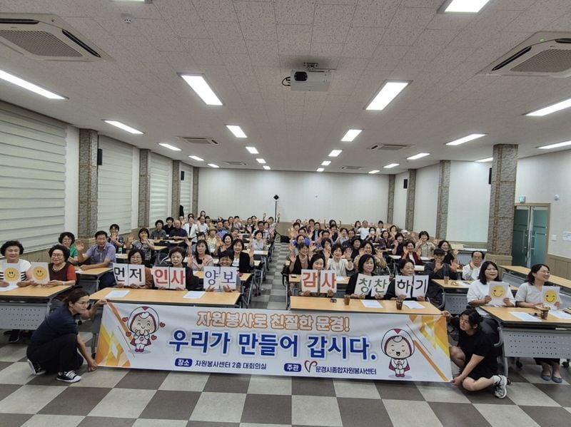 문경시 자원봉사자 리더 교육 개최