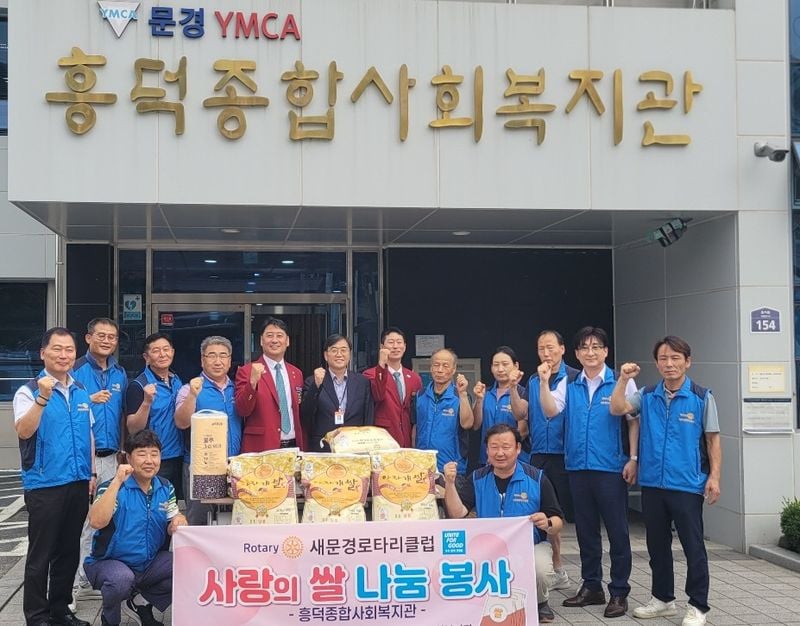 새문경로타리클럽, 흥덕종합사회복지관에 쌀 후원