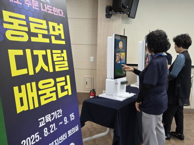 동로면 디지털 배움터 ‘키오스크 교육’ 개강