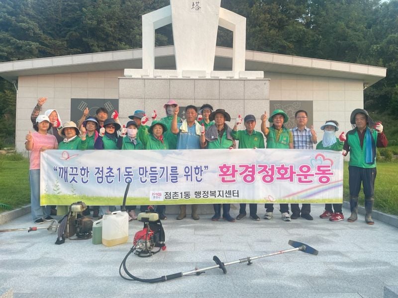점촌1동 새마을회, 충혼탑 공원 환경정비