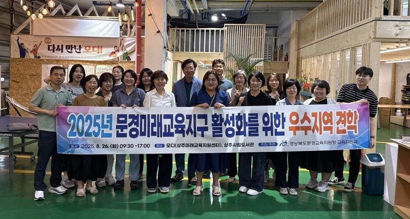 문경미래교육, 우수사례 견학 통해 새로운 방향성 모색