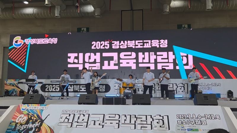 문경공업고 밴드부 ‘마그네슘(MG)’, 직업교육박람회 최우수상 쾌거