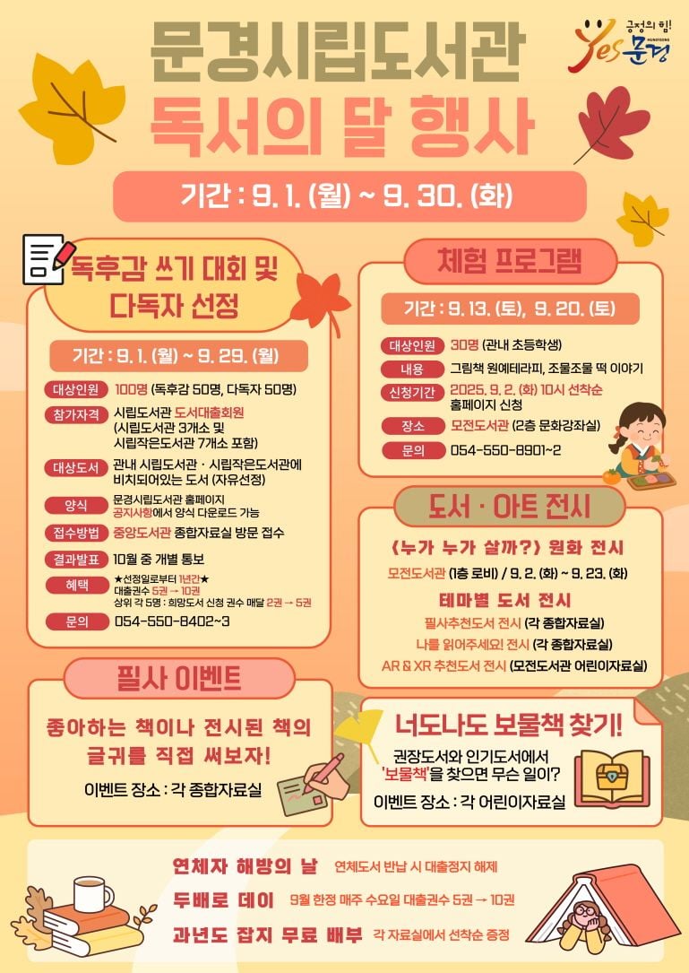 문경시립도서관, 9월 독서의 달 행사 운영