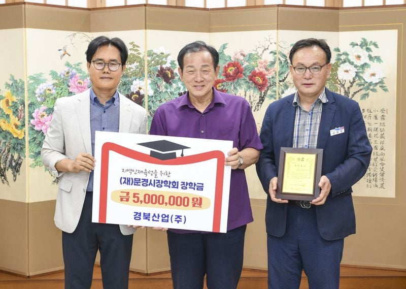 문경시장학회 장학금 기탁행렬 이어져