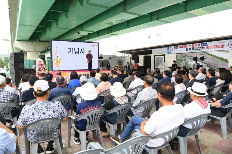 문경시, 영강체육공원 접경지에 실내테니스 경기장 건립 기공