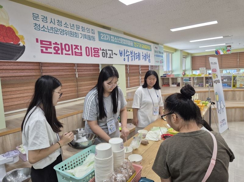 문경시, 청소년이 직접 기획한 ‘빙수 뷔페 체험’ 운영