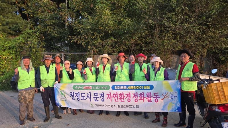 점촌2동 자연보호협의회, 가시박 제거에 앞장