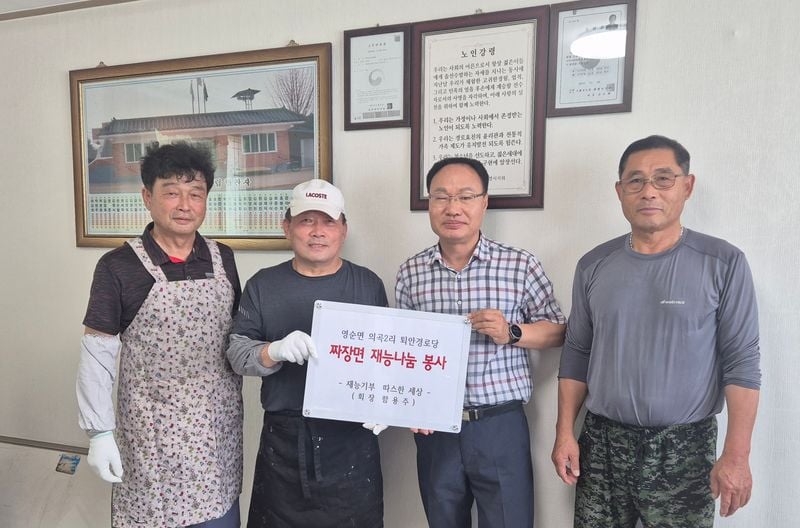 ‘따스한 세상’, 영순 퇴안경로당 어르신들에게 짜장면 나눠