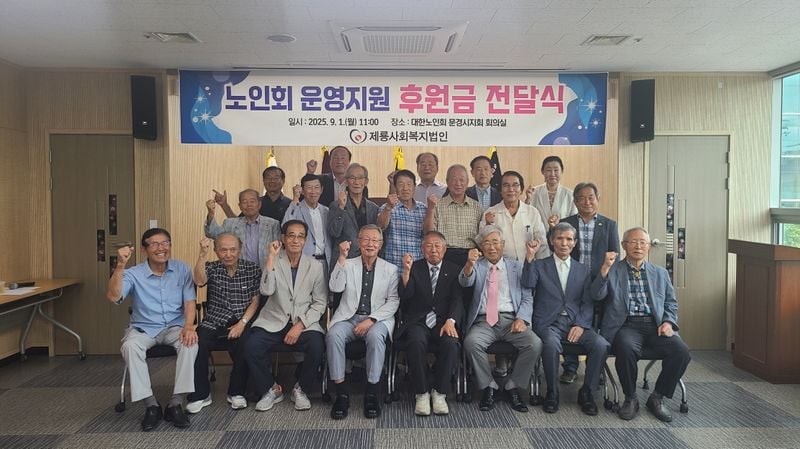 제룡사회복지법인, 문경시 395개 경로당에 40만원씩 후원