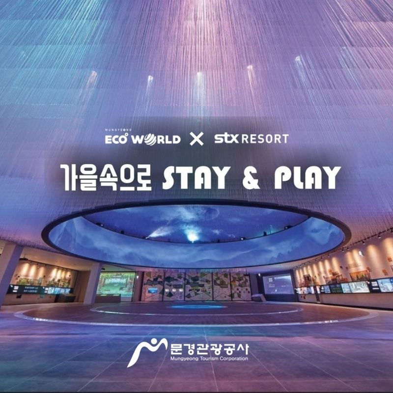 문경에코월드-STX문경리조트, 가을 성수기 특별 할인상품 출시