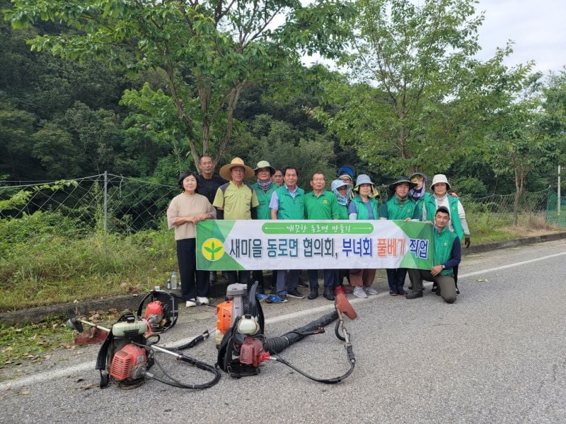 동로면 새마을회, 문경오미자축제 대비 도로변 풀베기