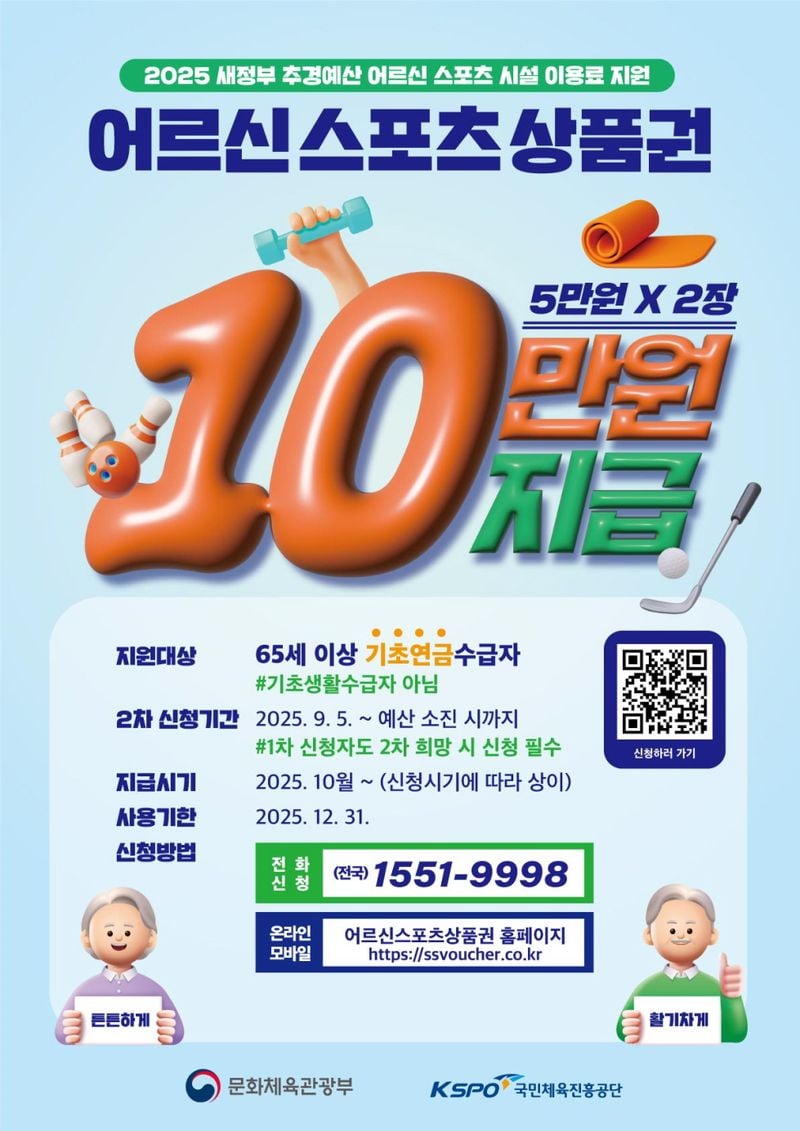 문경시, ‘어르신 스포츠 상품권’ 2차 모집