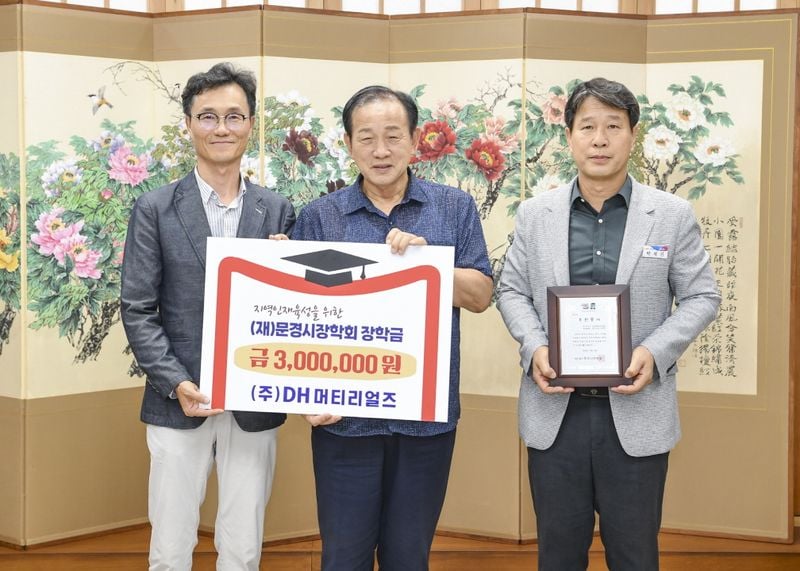 문경시장학회 장학금 기탁 이어져