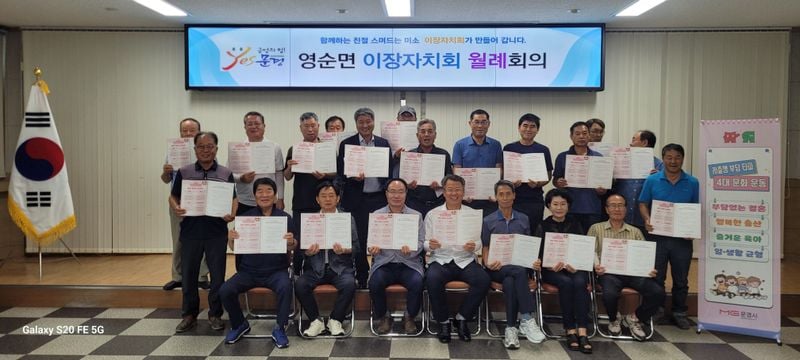 영순면, ‘저출생 부담타파 4대 문화운동’ 실천 다짐